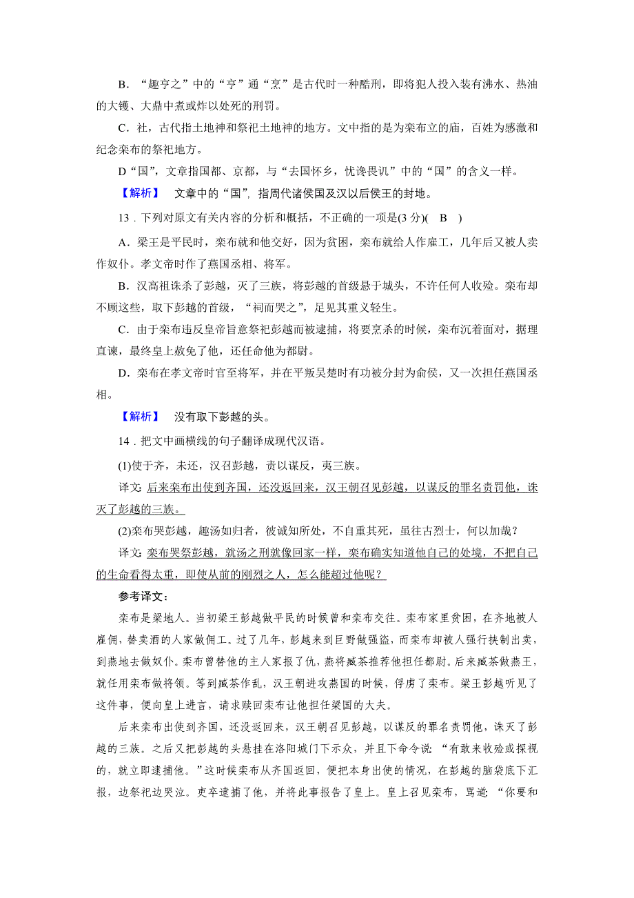 2018-2019学年语文人教版选修《中国古代诗散文欣赏》练习：第5单元 伶官传序 word版含解析_第4页