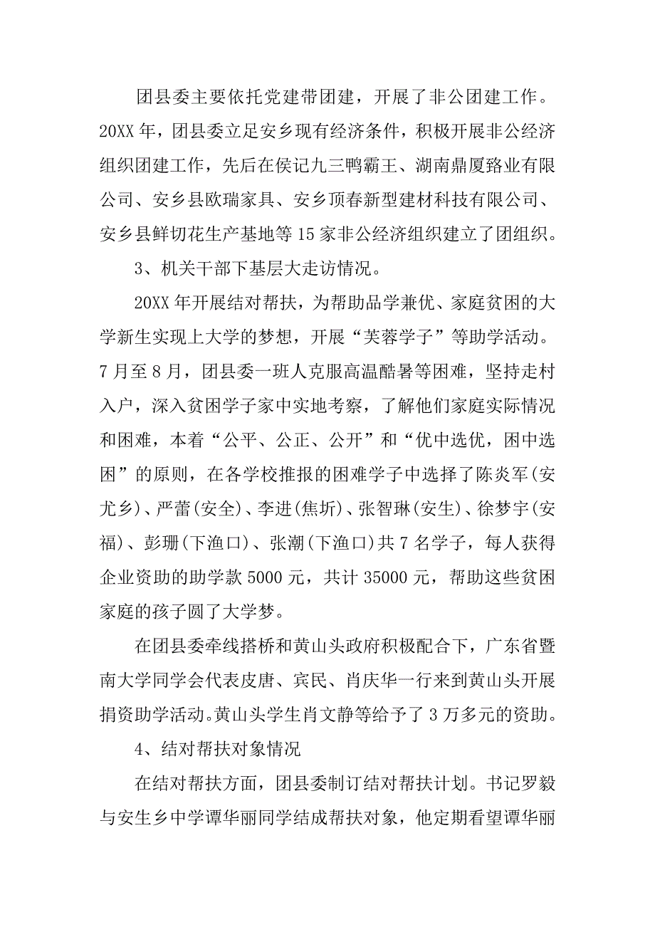 县团委党建工作总结【三篇】_第2页