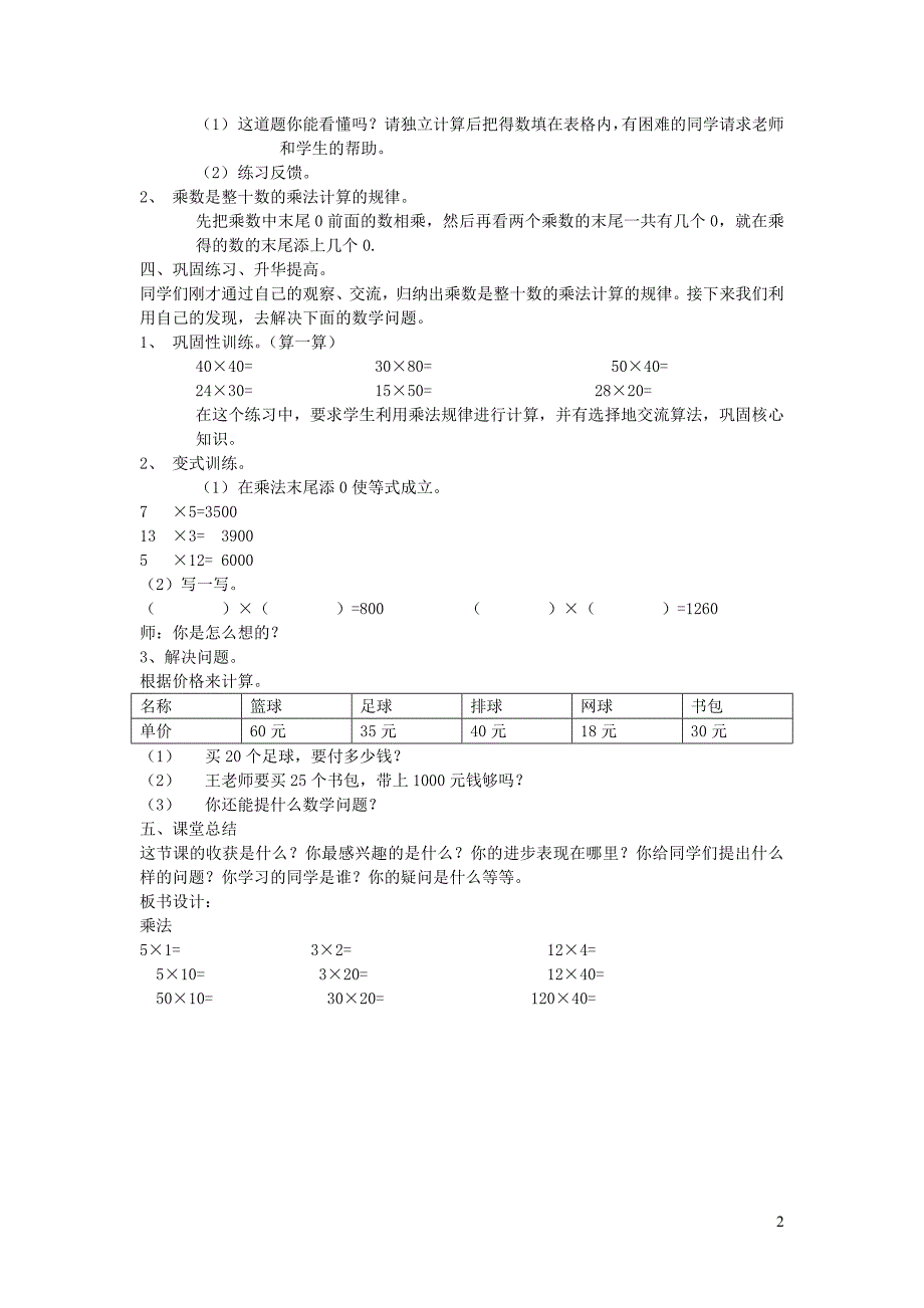 三年级数学下册 3.1《找规律》教学设计 北师大版_第2页