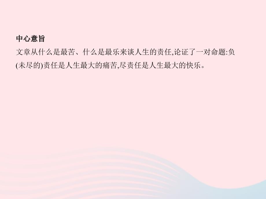 2019年春七年级语文下册 第四单元 15 最苦与最乐习题课件 新人教版_第2页