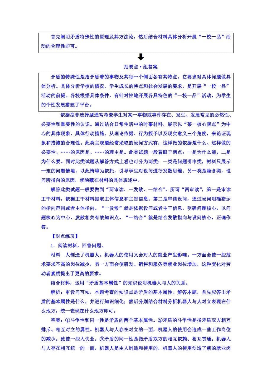 2017-2018学年高中政治必修四检测：第三单元 单元复习课 word版含答案_第5页