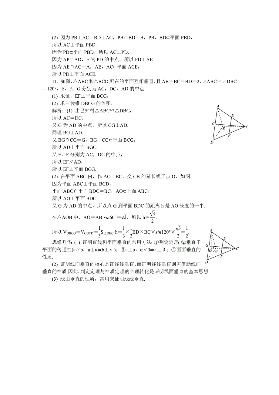 2020版江苏高考数学名师大讲坛一轮复习教程：随堂巩固训练69 word版含解析_第3页