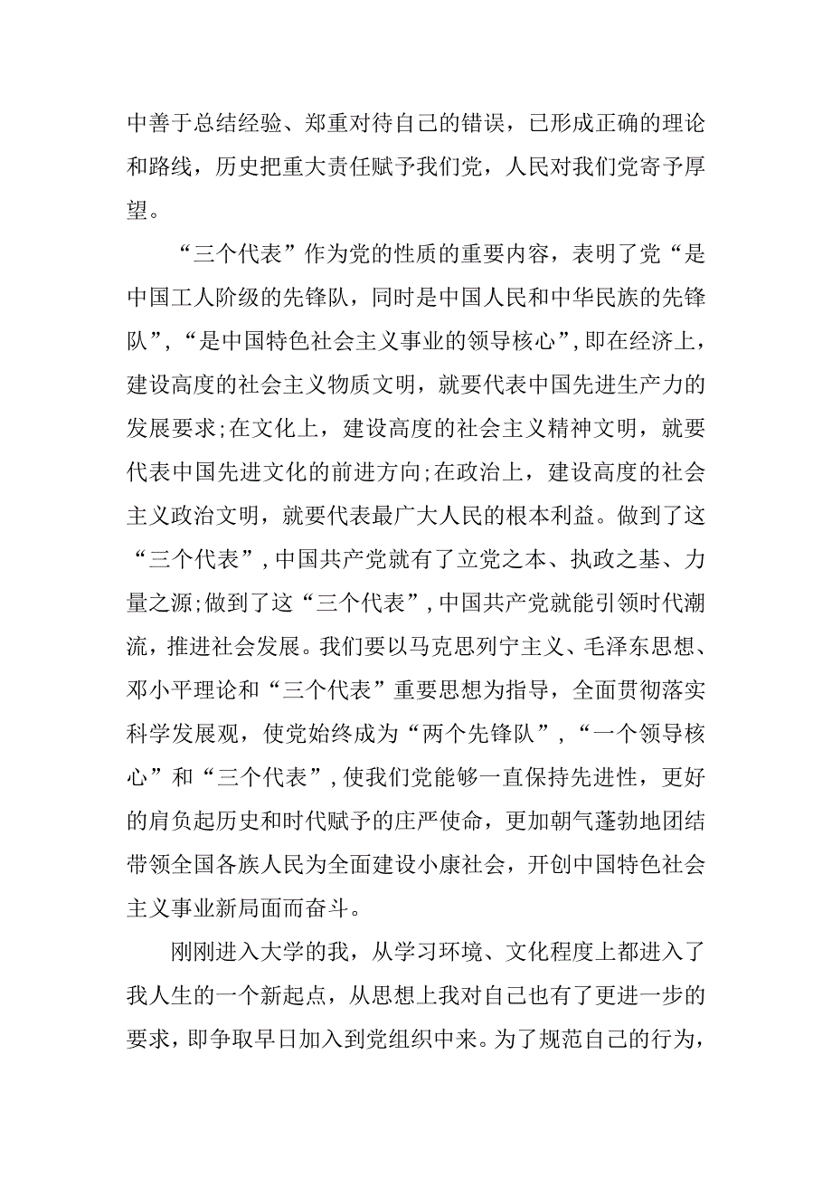 入党申请书：4月大学生入党申请书_第3页