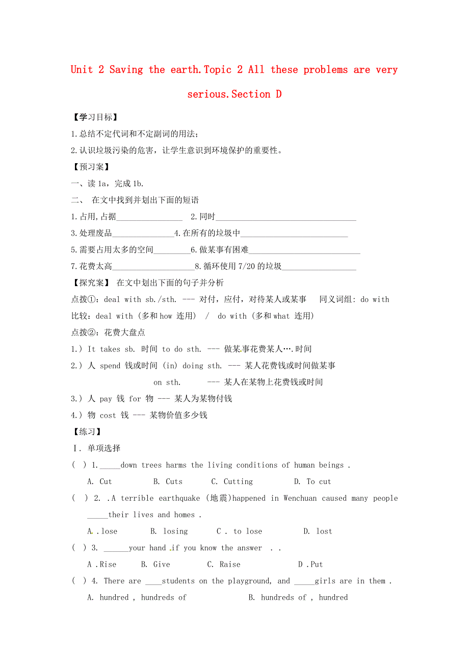unit 2 topic 2 all these problems are very serious 学案9（仁爱版九年级上）_第1页