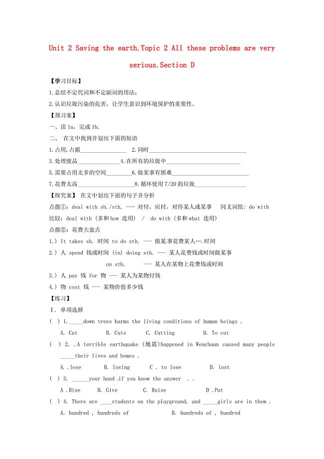 unit 2 topic 2 all these problems are very serious 学案9（仁爱版九年级上）