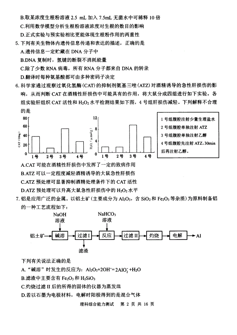 19届高三理科理综4月5日考试试卷_第2页