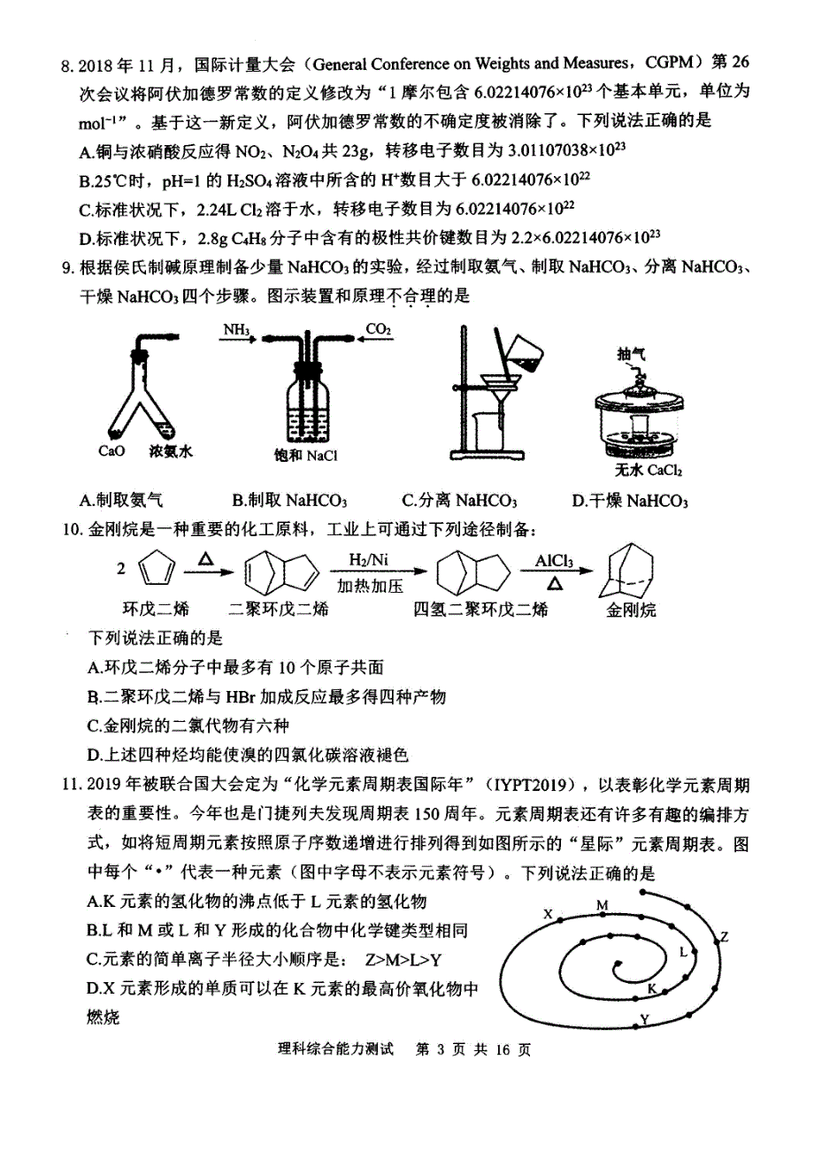 19届高三理科理综4月5日考试试卷_第3页
