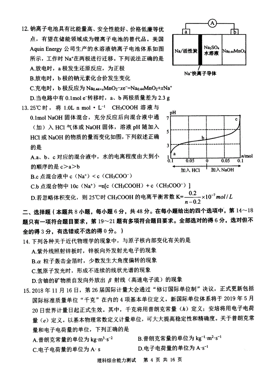 19届高三理科理综4月5日考试试卷_第4页