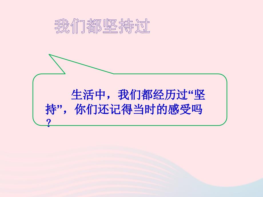 二年级道德与法治下册 第四单元 我会努力的 第15课《坚持才会有收获》课件1 新人教版_第2页