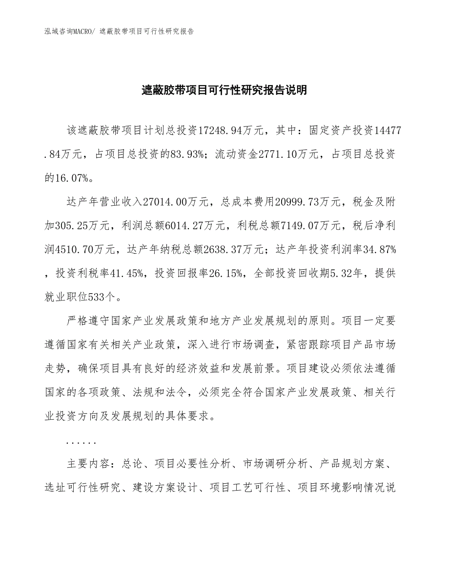 （批地）遮蔽胶带项目可行性研究报告_第2页