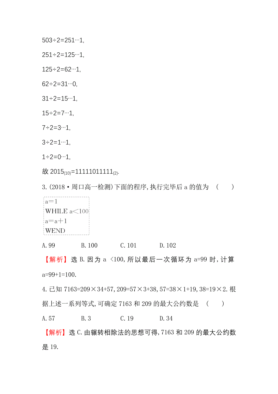 2018-2019学年高中数学人教a版必修3作业：单元质量评估（一） word版含解析_第2页