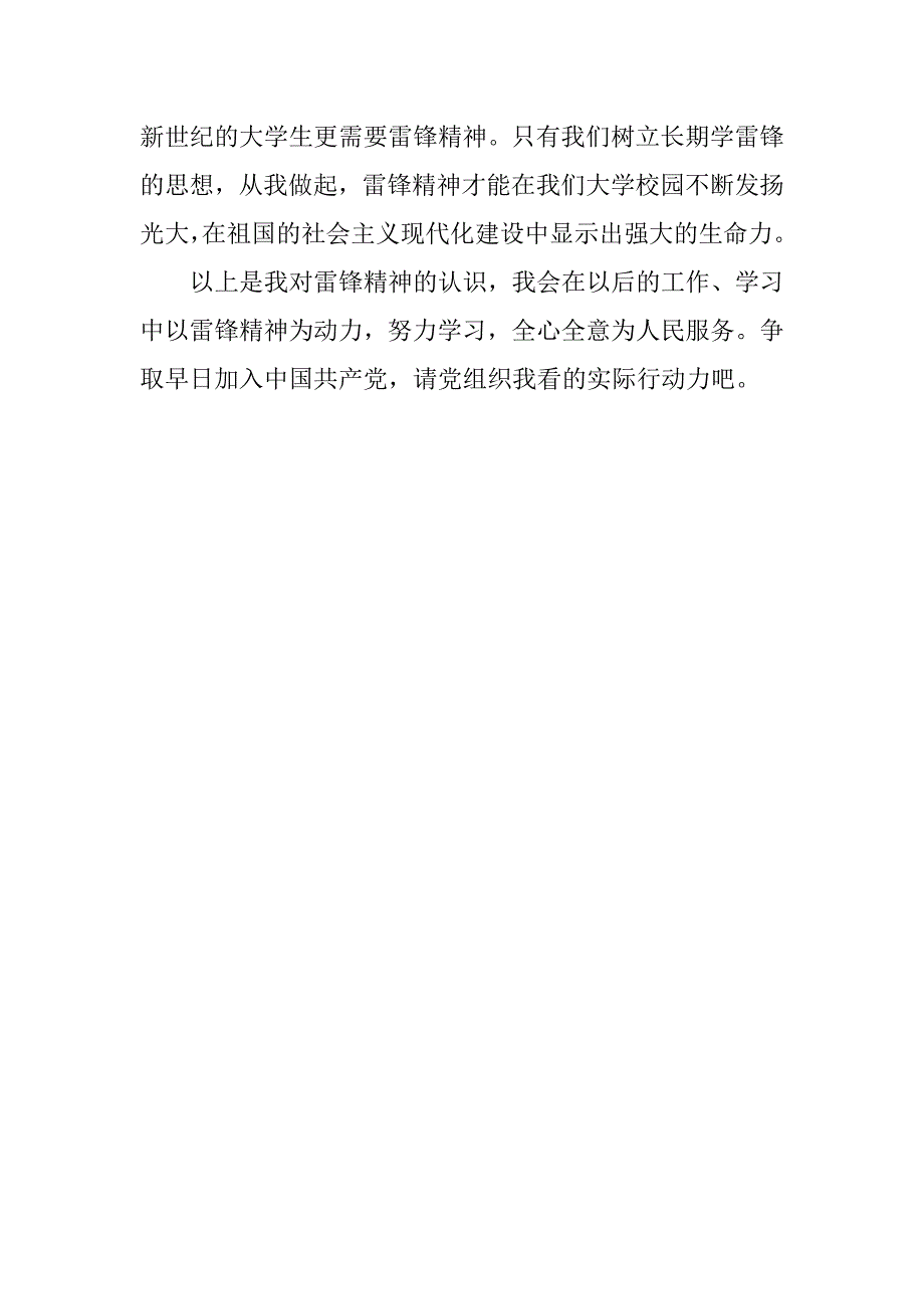 大学生20xx年3月学习雷锋思想汇报_第3页