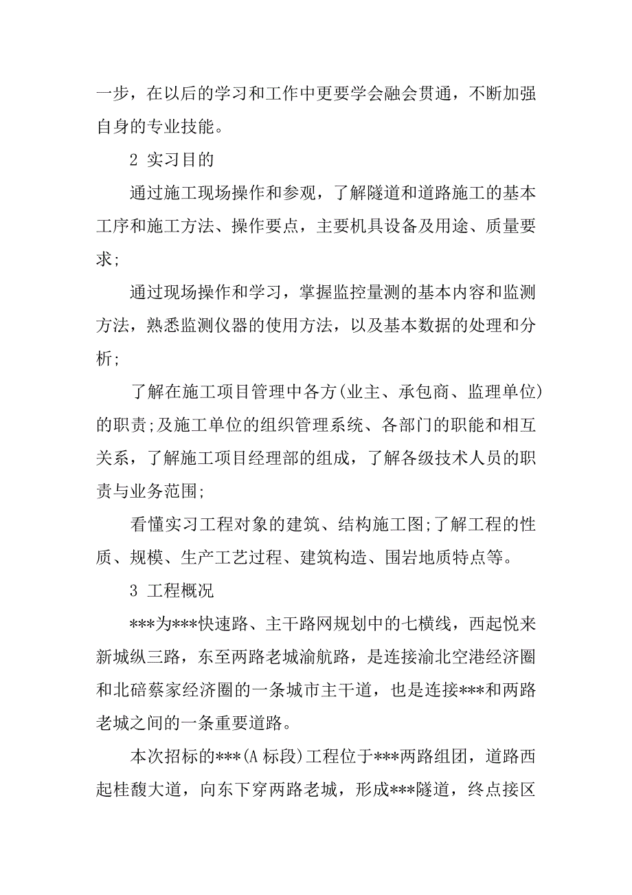 隧道工程生产实习报告.doc_第2页