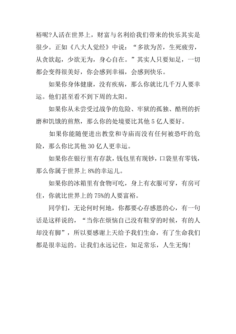 青春励志演讲稿：知足常乐，人生无悔!.doc_第2页