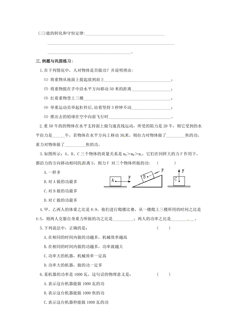 第11章 功和机械 单元综合与测试 学案（教科版八年级下册） (1)_第2页