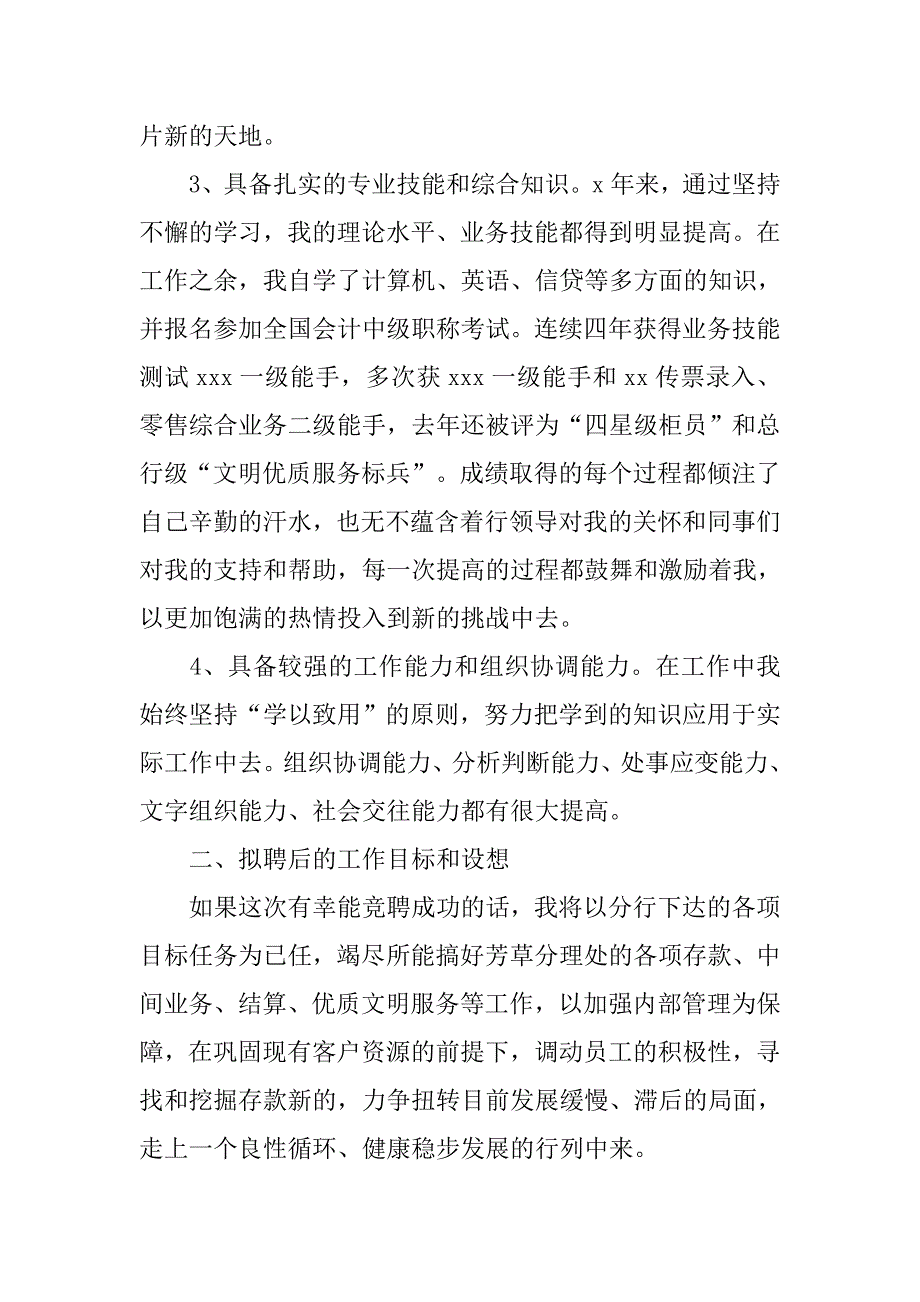 银行副主任竞聘演讲精选.doc_第2页