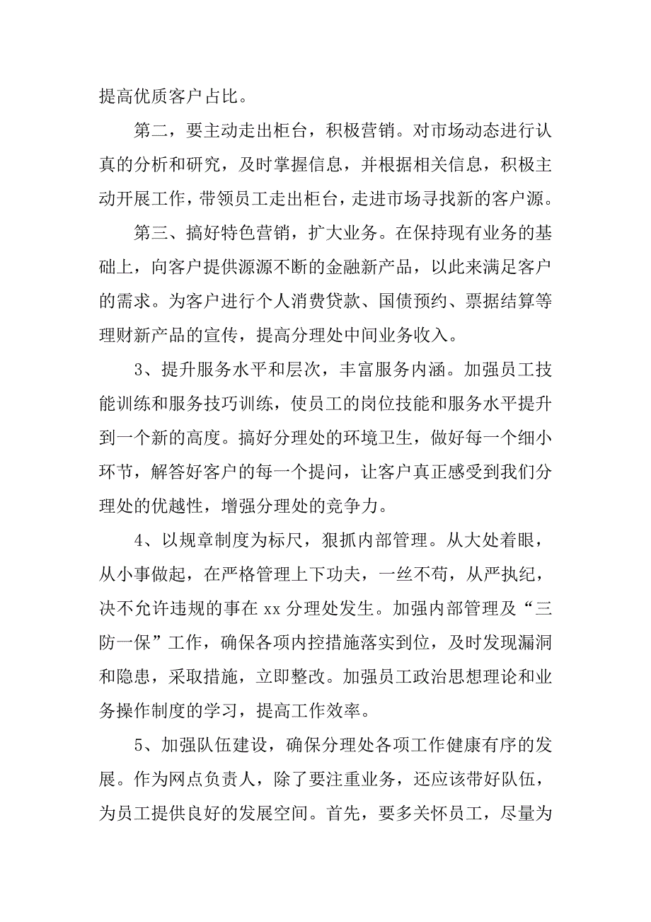 银行副主任竞聘演讲精选.doc_第4页