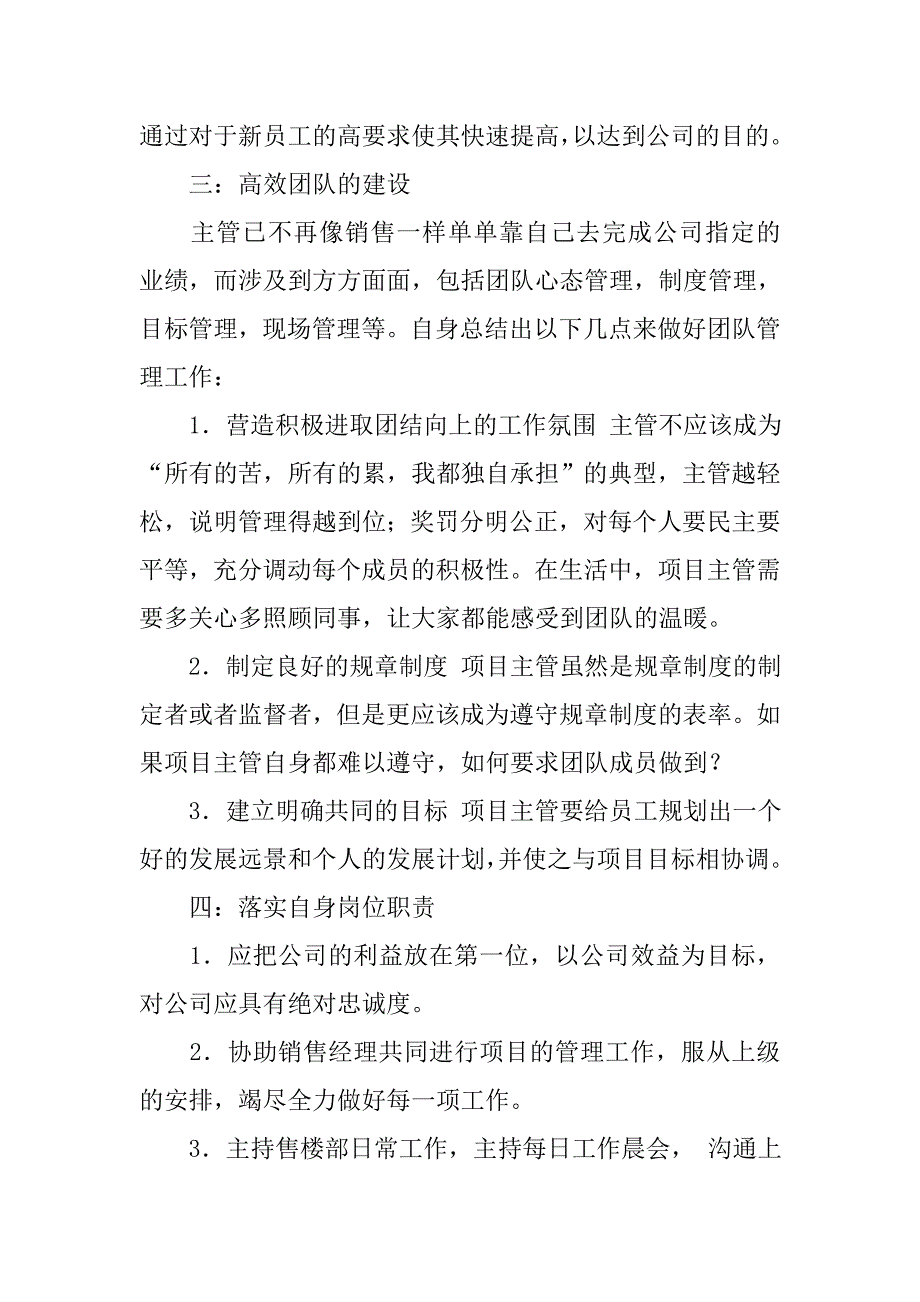 销售管理工作计划方案.doc_第2页