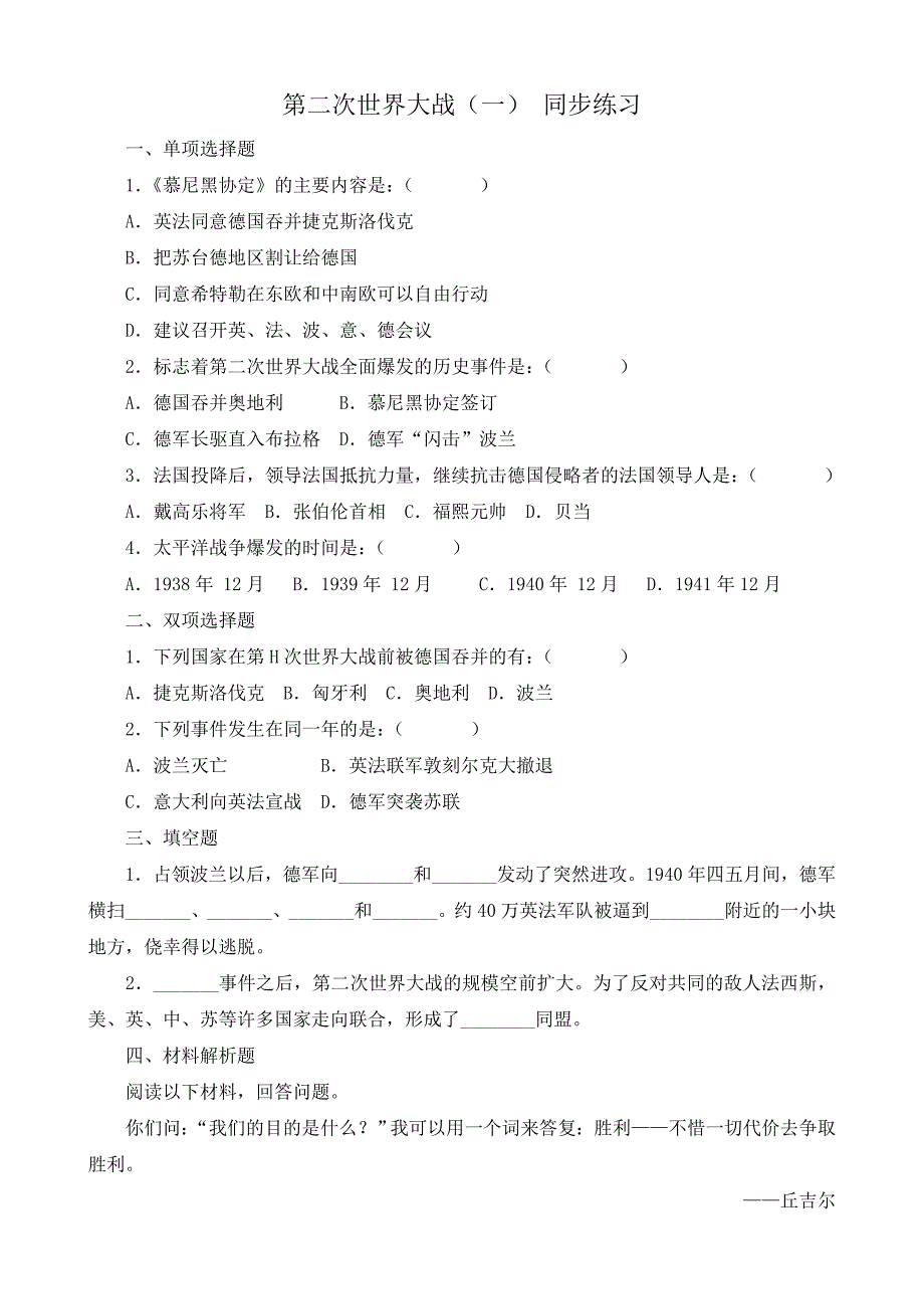 历史 沪教版九年级上·每课一练3 第16课 第二次世界大战_第1页