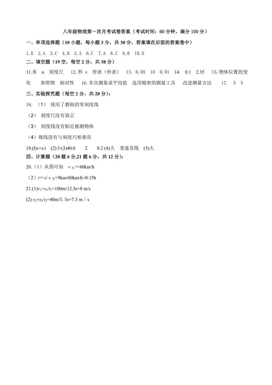 河南省开封市第十七中学2013-2014学年八年级上学期第一次月考物理试题人教版_第5页