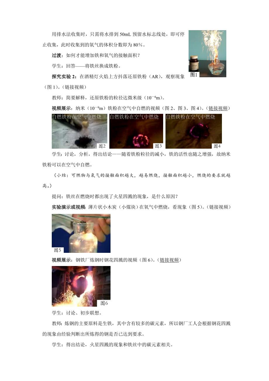 实验活动4 金属的物理性质和某些化学性质 实验教案3 （人教版九年级上）_第4页