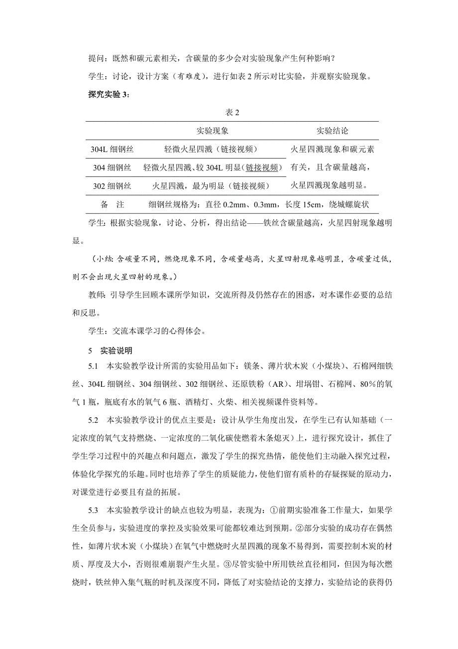 实验活动4 金属的物理性质和某些化学性质 实验教案3 （人教版九年级上）_第5页