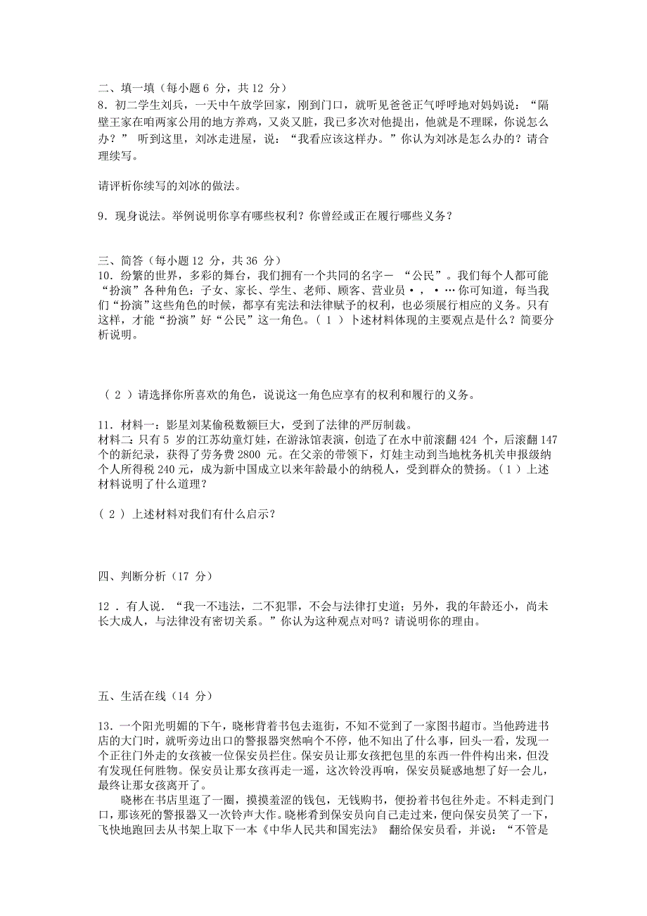 八年级政治上册 第七课法律保护我们的权利每课一练 鲁教版 (1)_第2页