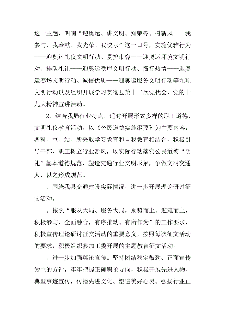 县交通局20xx年宣传工作总结_第4页