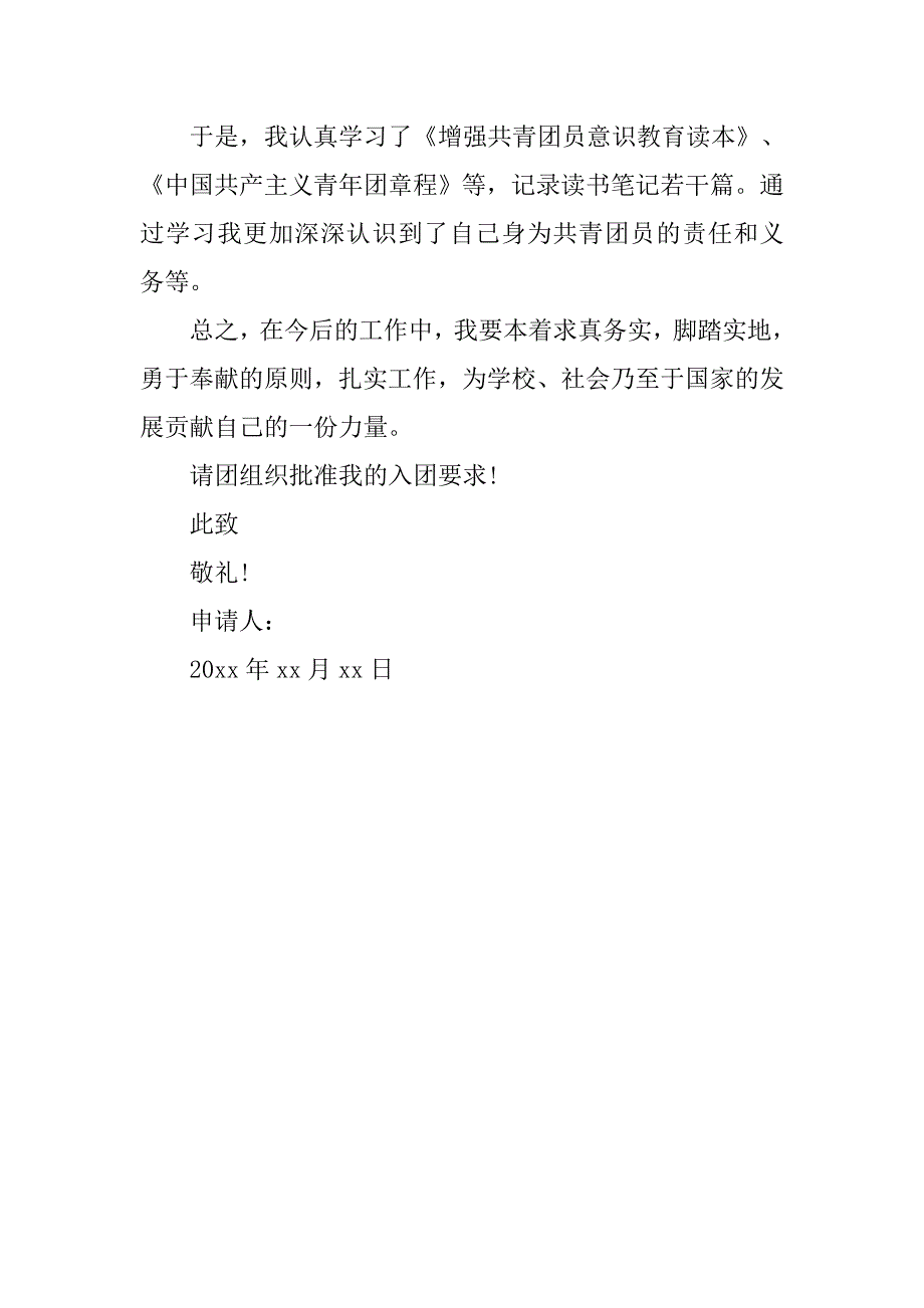 高三生入团申请书（1000字）.doc_第2页