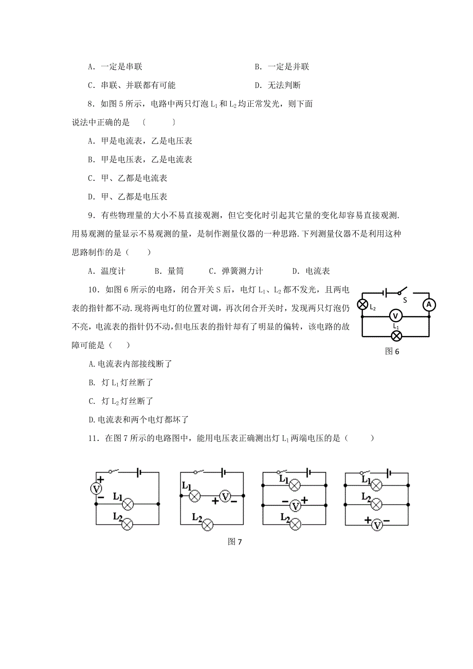 福建省物理 16.2 串、并联电路电压的规律 课时训练 （新人教版九年级全）_第2页