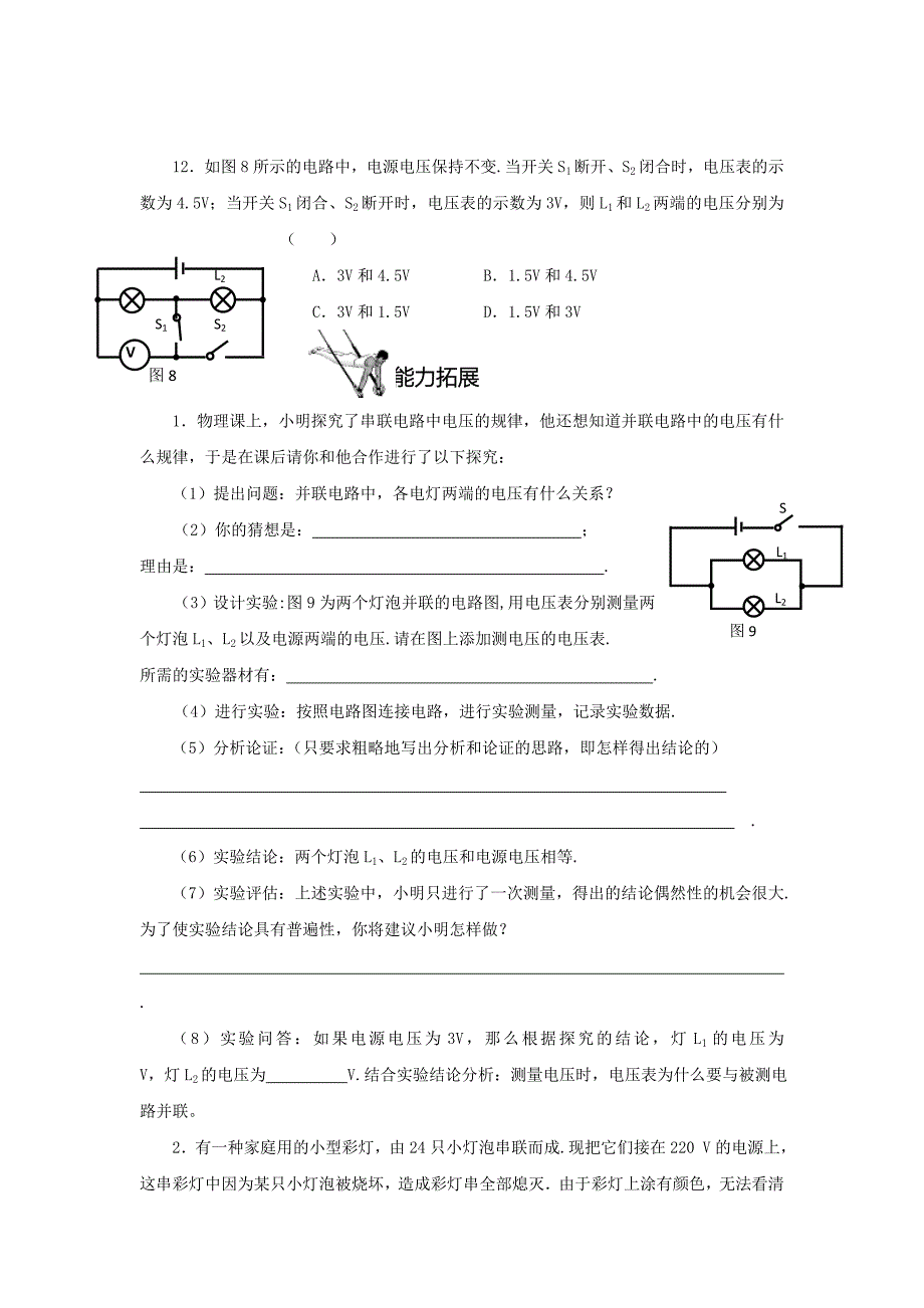 福建省物理 16.2 串、并联电路电压的规律 课时训练 （新人教版九年级全）_第3页