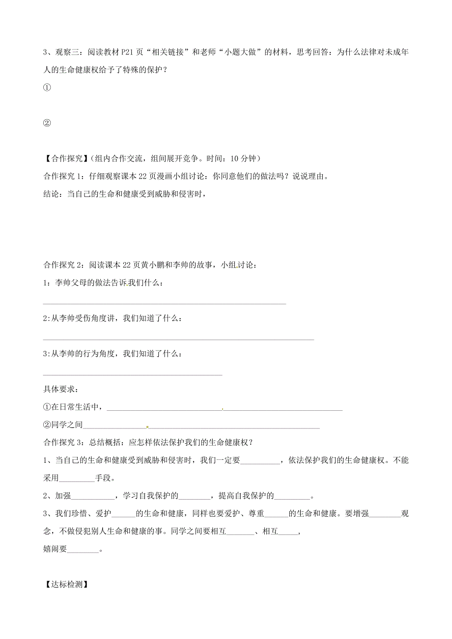 八年级政治 第八课  伴我们一生的权利  学案 鲁教版 (7)_第2页