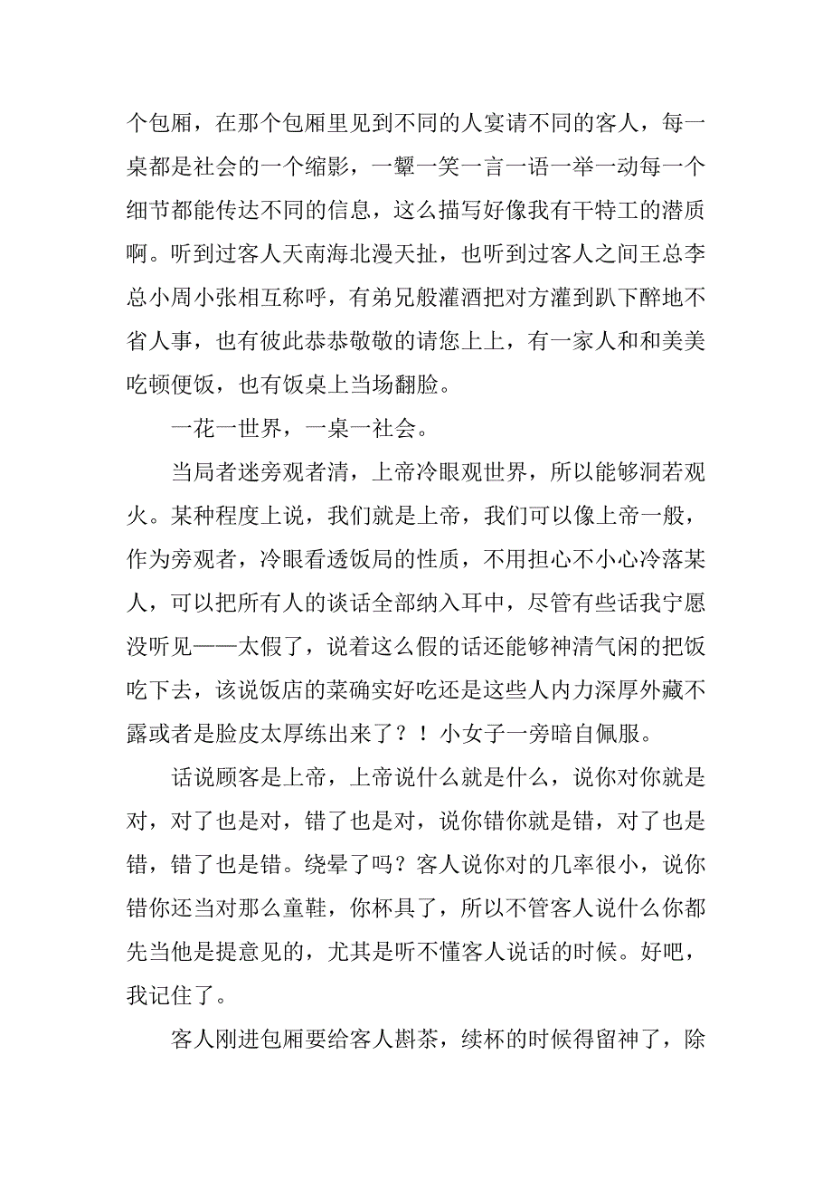 餐饮业服务员实习总结.doc_第2页