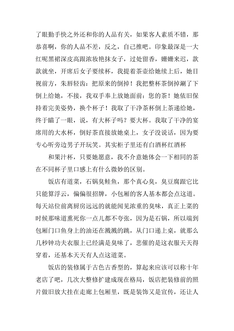 餐饮业服务员实习总结.doc_第3页