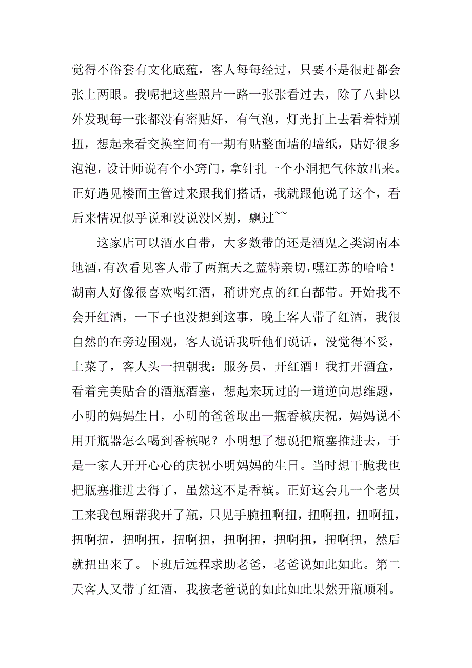 餐饮业服务员实习总结.doc_第4页