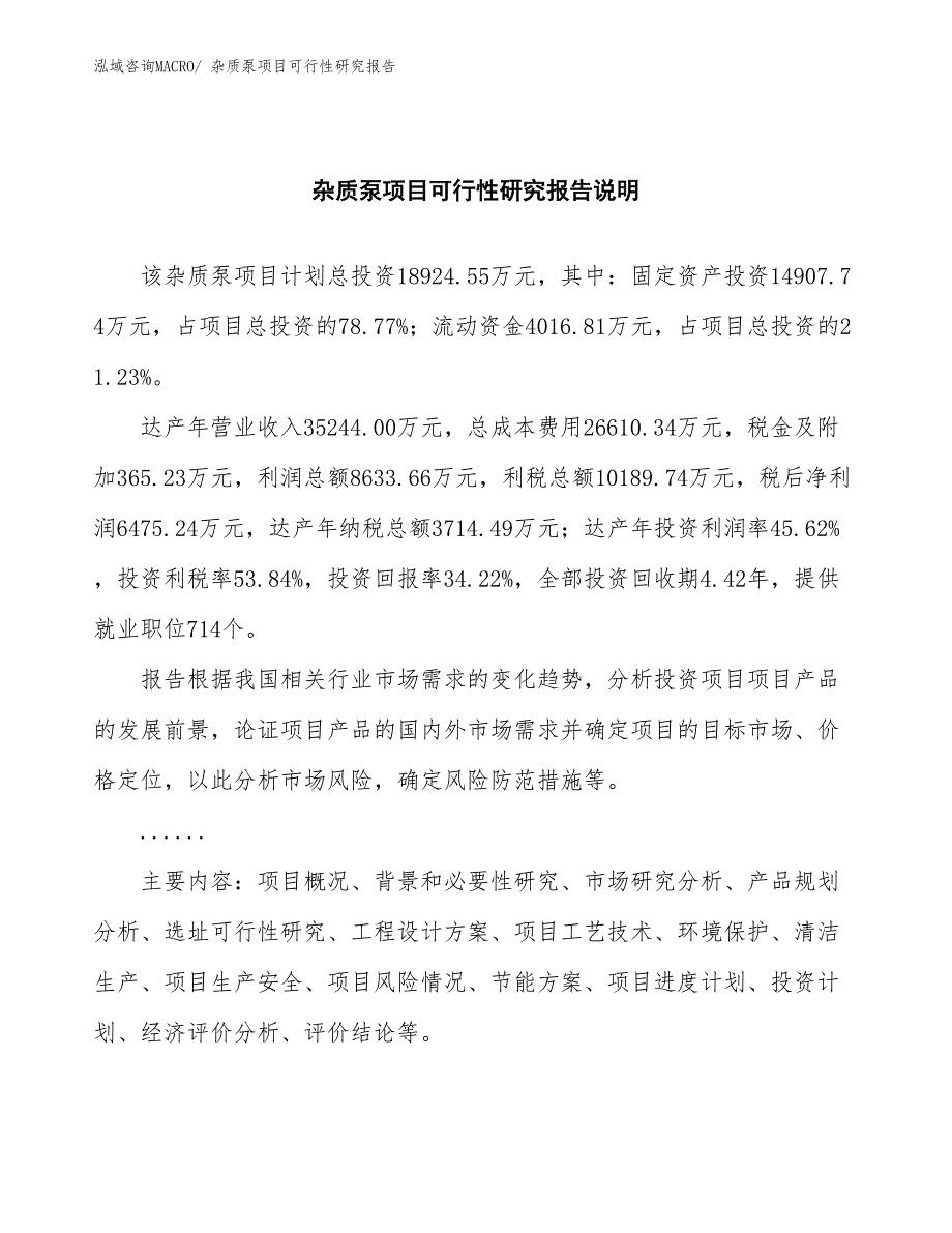 （批地）杂质泵项目可行性研究报告_第2页