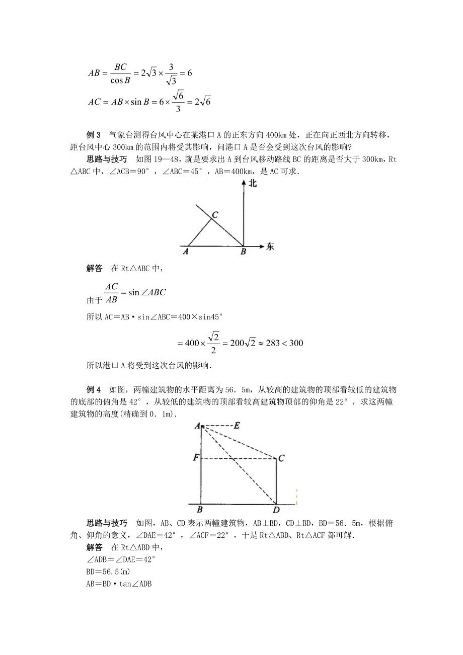 28.2解直角三角形 教案（人教版九年级下）_第3页