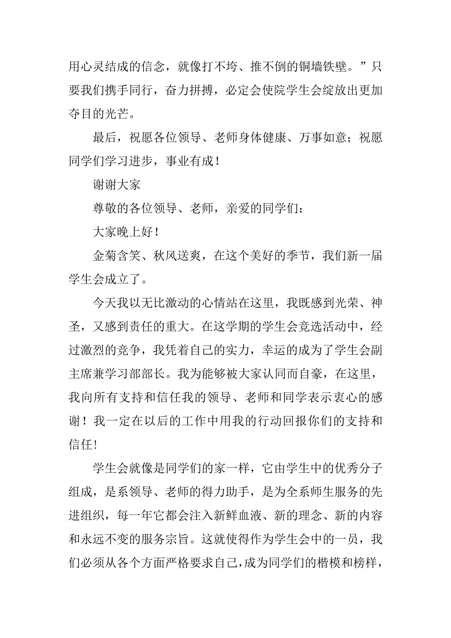 院学生会主席离职换届总结演讲稿大全.doc_第3页