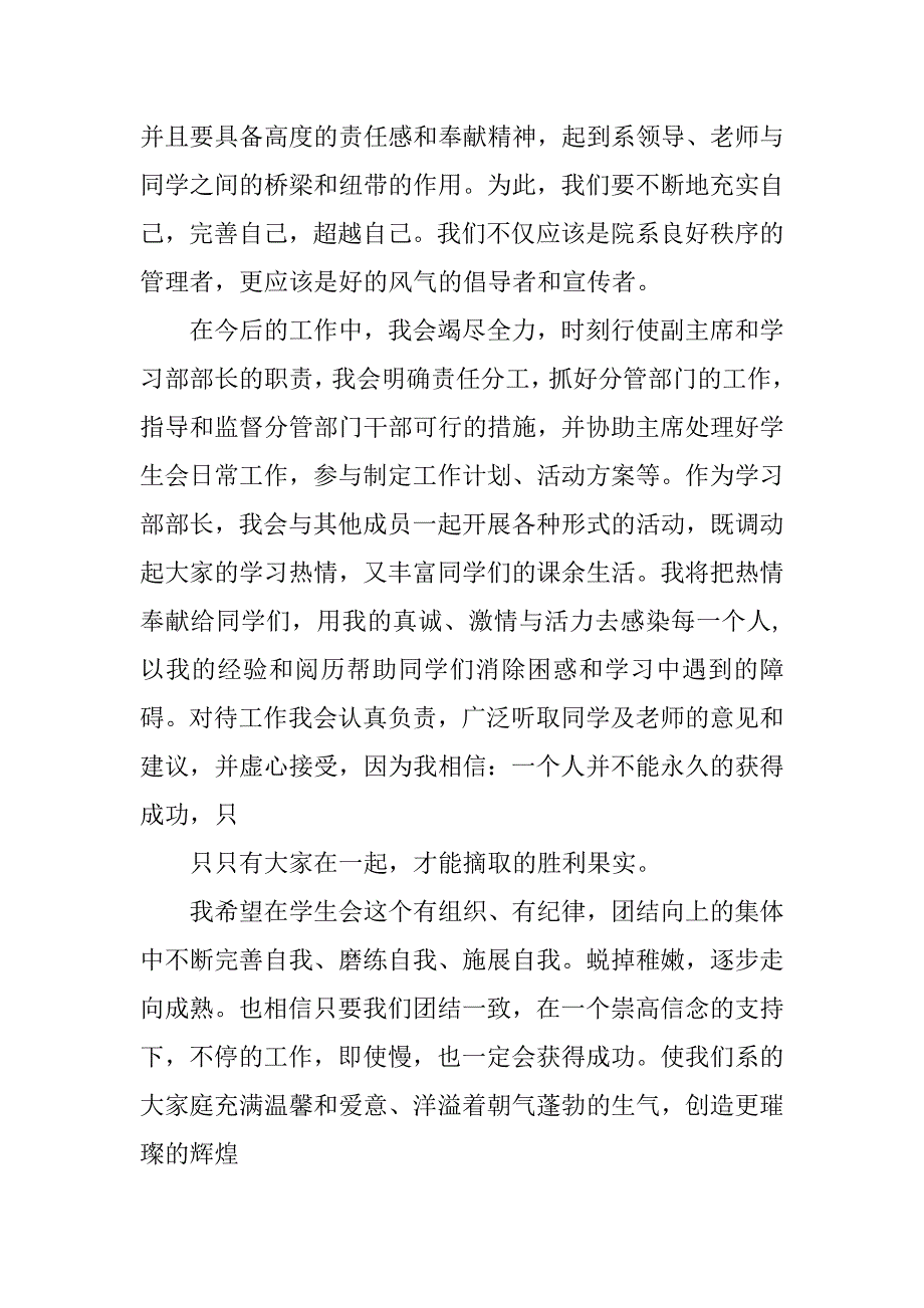 院学生会主席离职换届总结演讲稿大全.doc_第4页