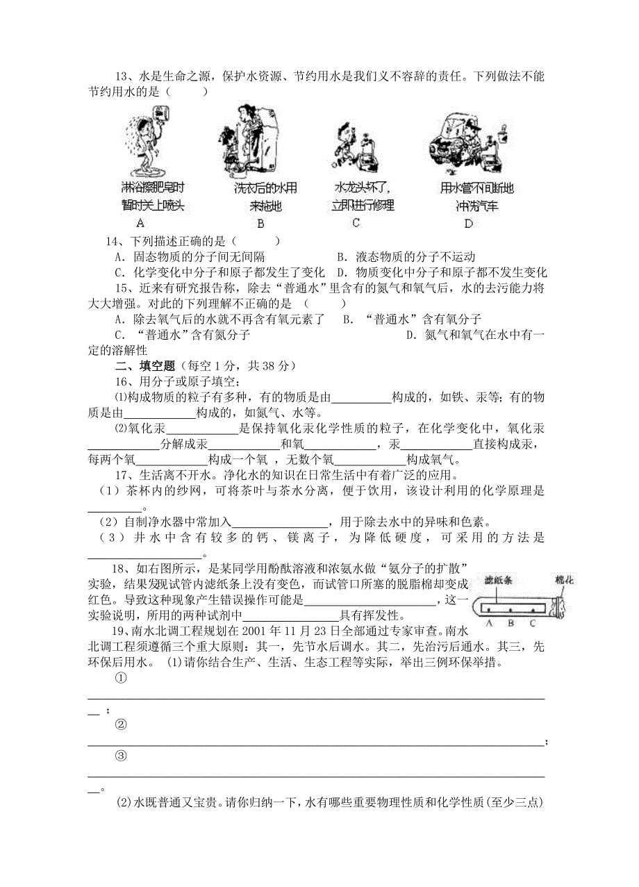 汕头市世贸实验中学2015-2016学年九年级上册化学第四单元 测试题4（人教版）_第2页