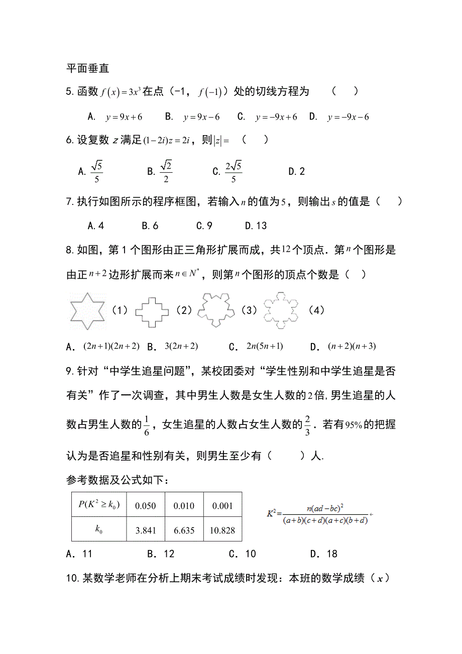 重庆市2018-2019学年高二4月月考数学（文）试题Word版含答案_第2页
