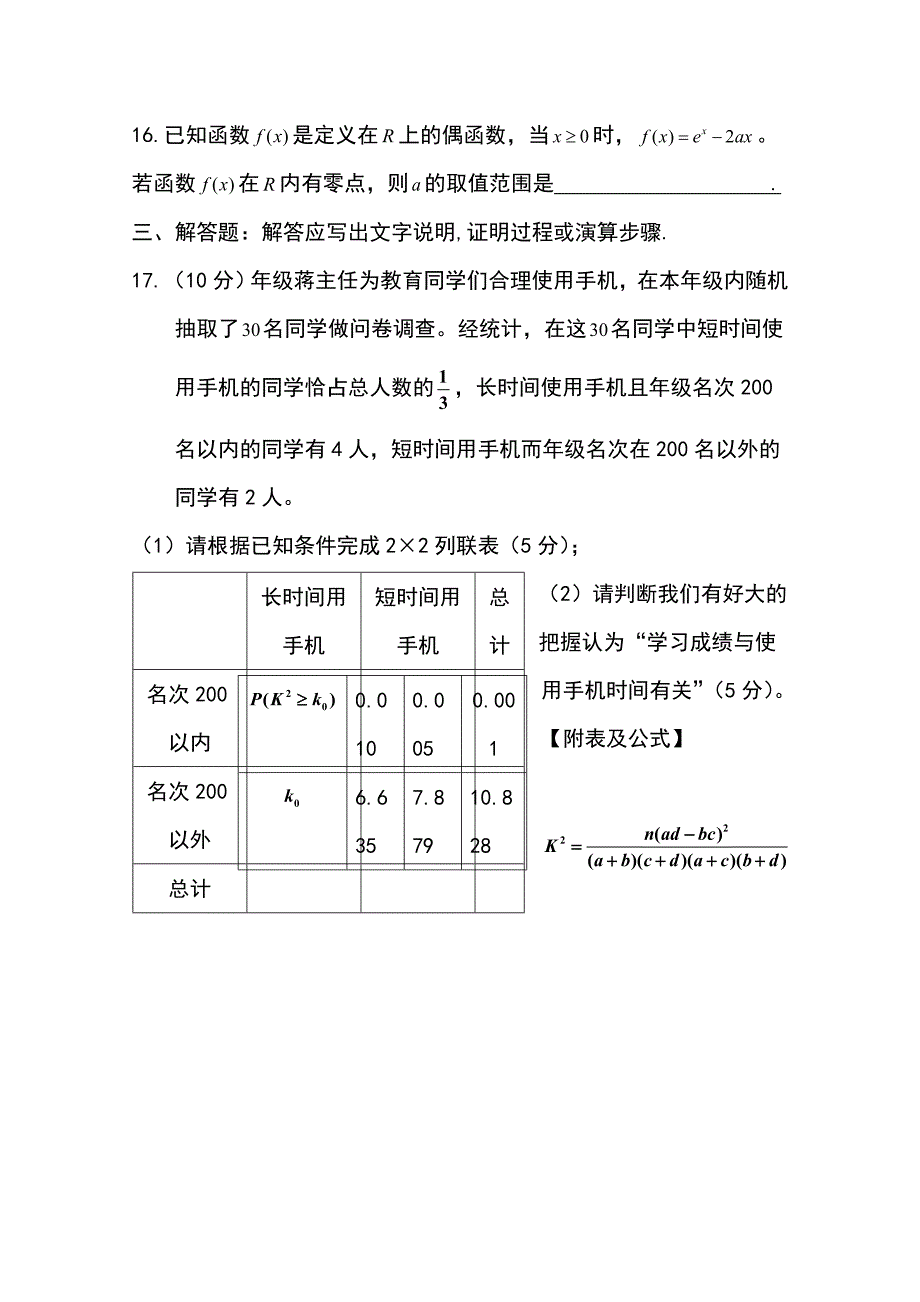 重庆市2018-2019学年高二4月月考数学（文）试题Word版含答案_第4页