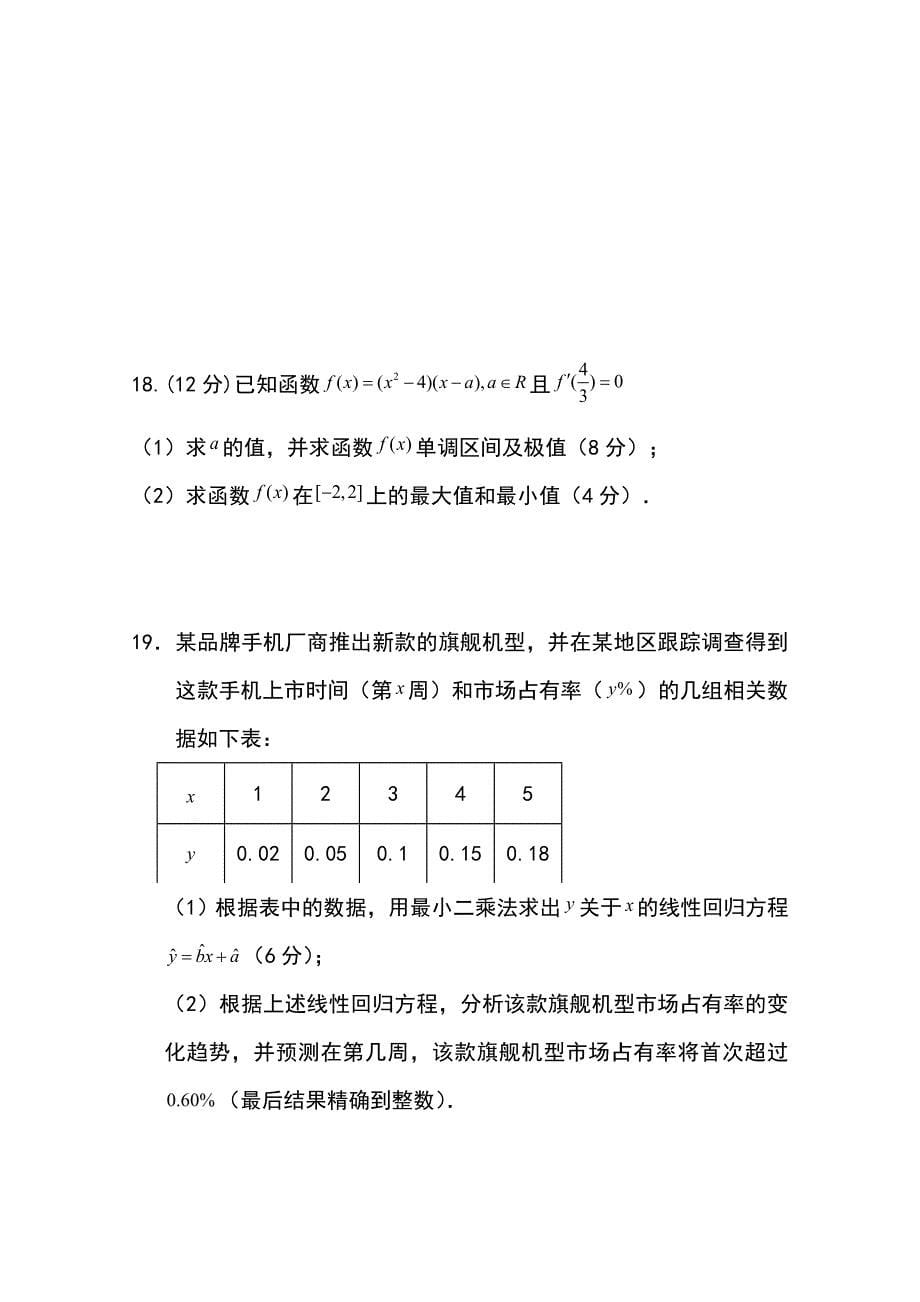 重庆市2018-2019学年高二4月月考数学（文）试题Word版含答案_第5页