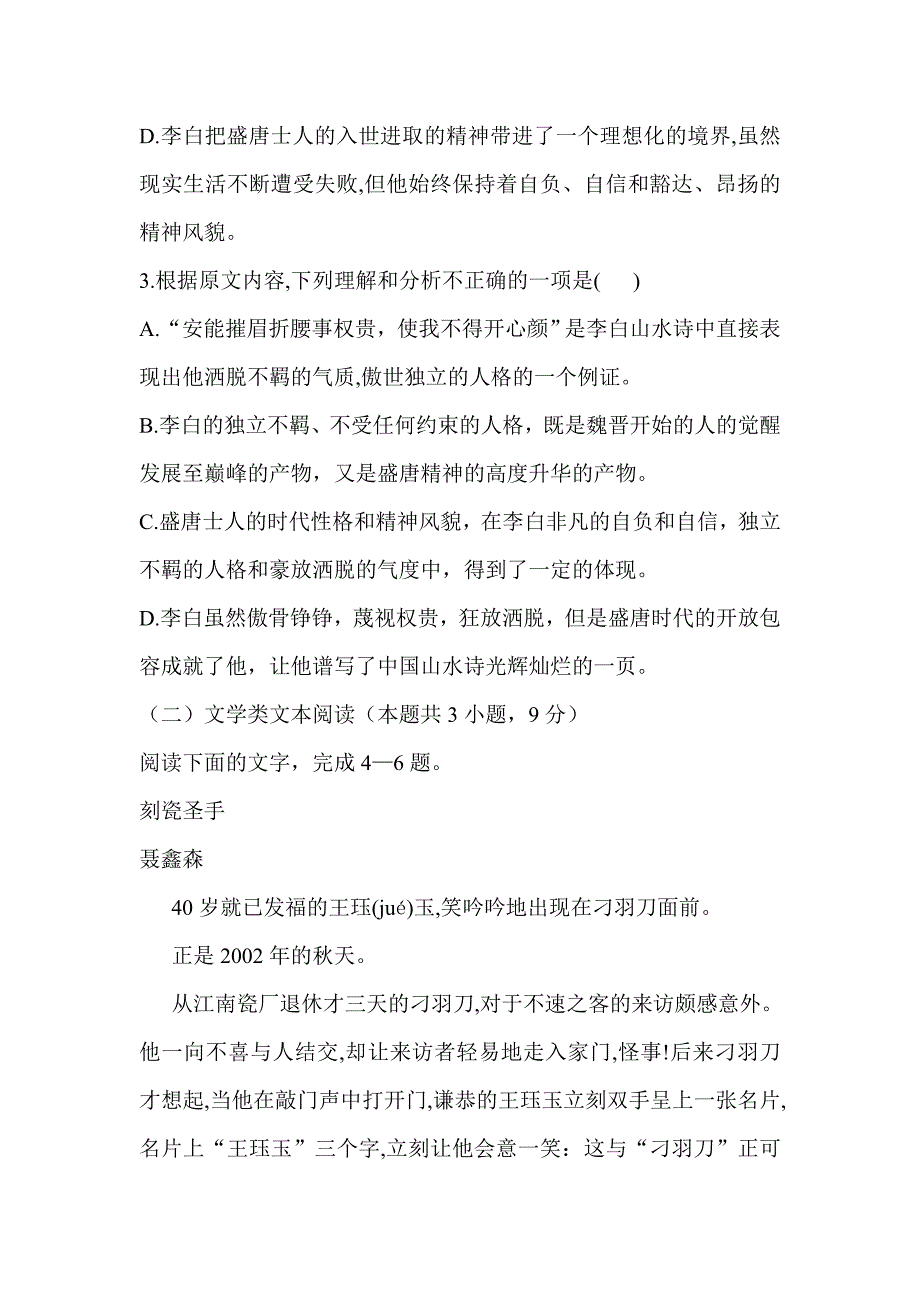 2018—2019学年度语文试卷第二学期第一学段试卷与答案_第4页