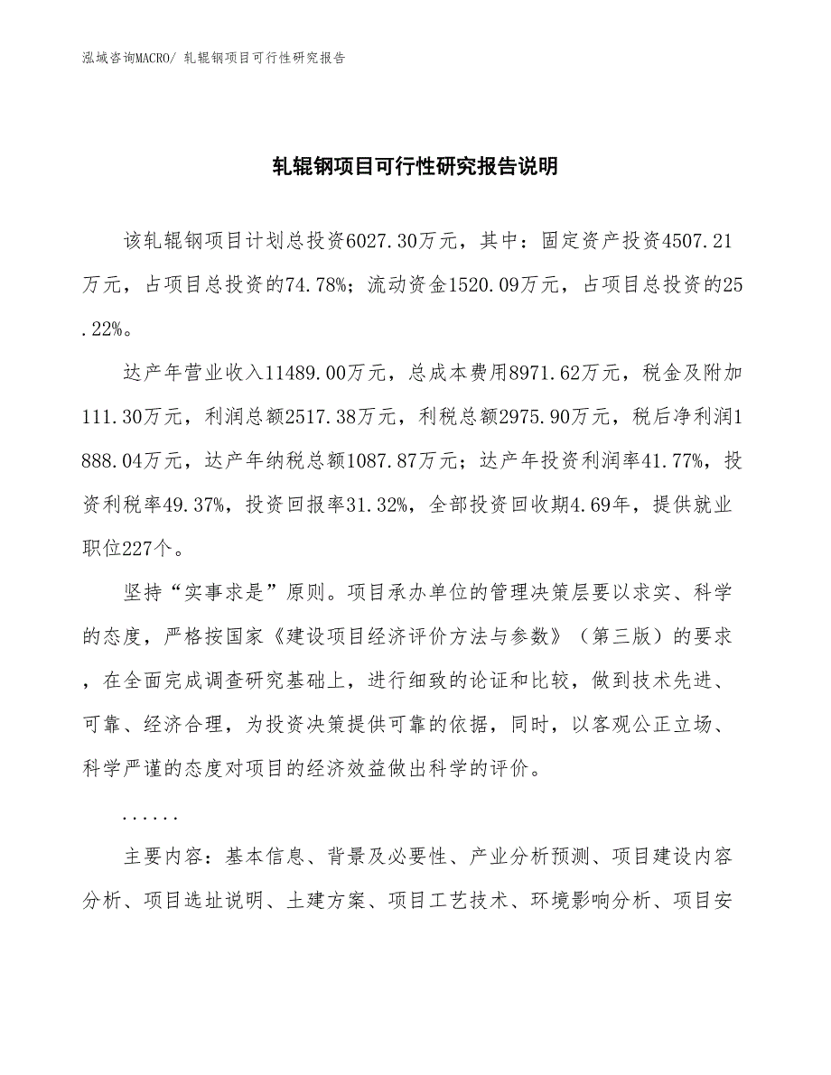 （批地）轧辊钢项目可行性研究报告_第2页