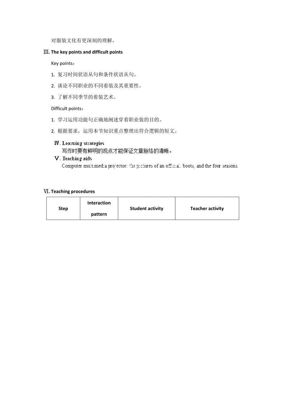 福建省长汀县第四中学八年级仁爱版英语下册教案设计：unit8. topic2. section c_第2页