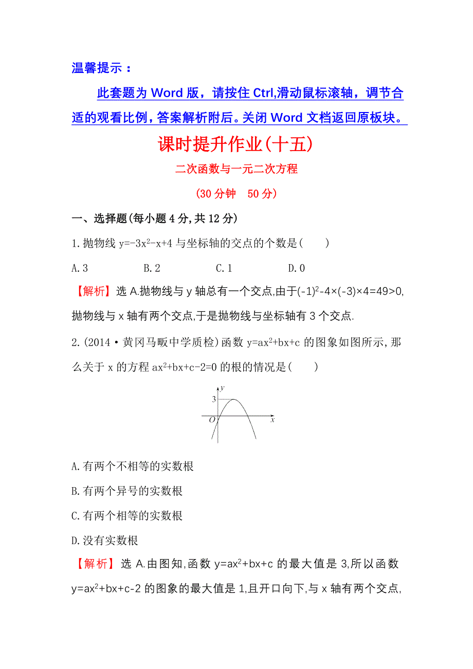 26.2二次函数与一元二次方程 每课一练1（人教版九年级下册）_第1页