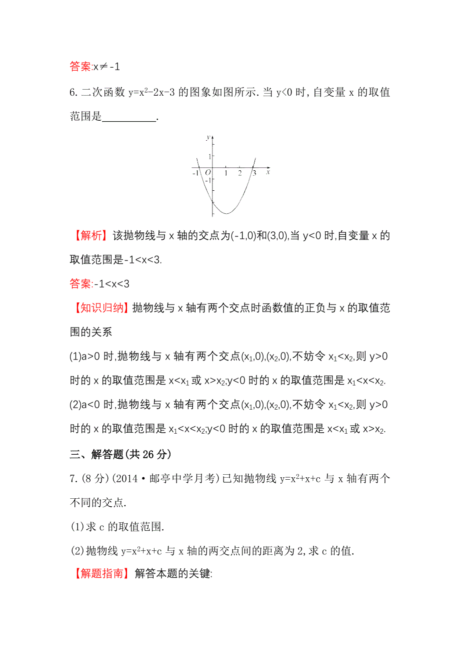 26.2二次函数与一元二次方程 每课一练1（人教版九年级下册）_第4页