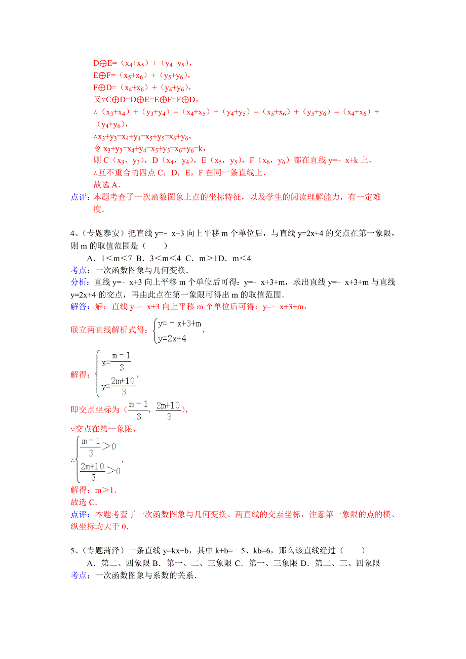 中考数学总复习专题训练（附详细解析）：一次函数_第2页