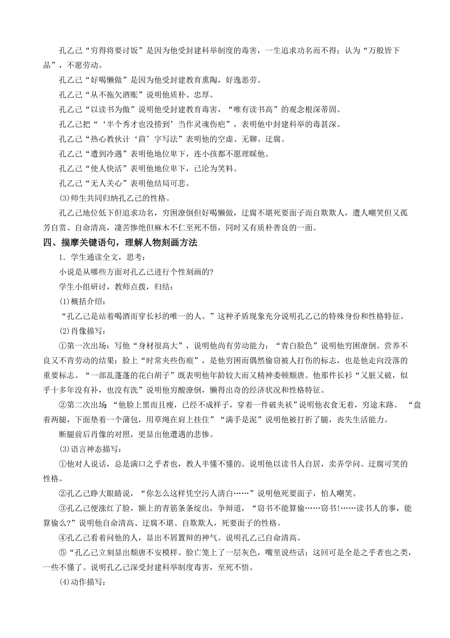 山东省临沂市费城镇初级中学：2.5 孔乙己 第1课时  教案（人教版九年级下）_第3页